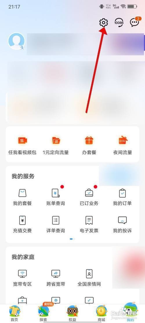 中国移动App里面的个性化推荐怎么开启？