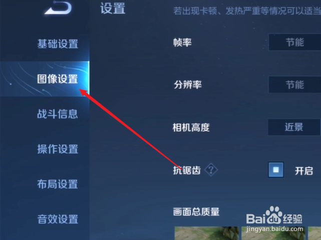 王者荣耀怎么设置帧率