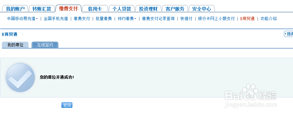 北京石油交易所（北油所）建行网上开户签约流程