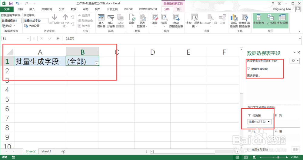 如何批量生成工作表