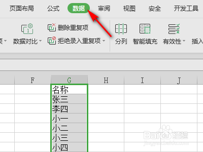 #我来了#Excel数据自动筛选
