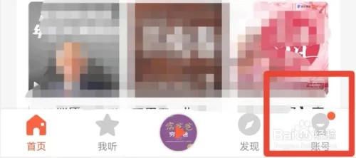 喜马拉雅APP在什么地方开启驾驶模式