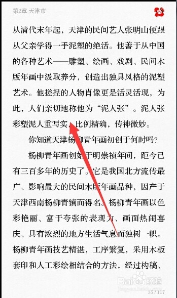 微信读书怎么设置背景颜色