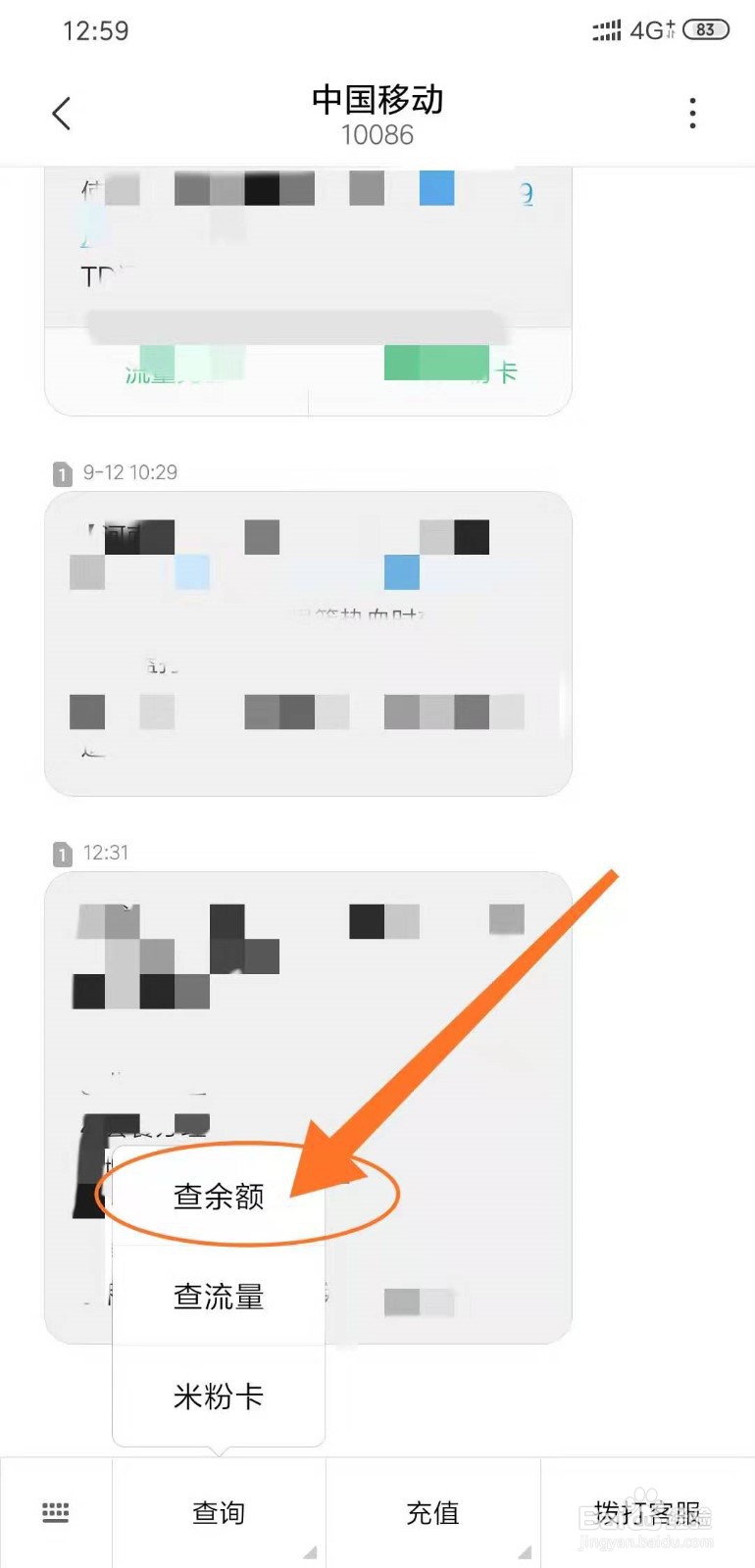 中国移动用短信查话费的方法