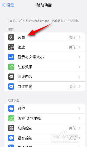 iphone旁白字幕面板怎么开启