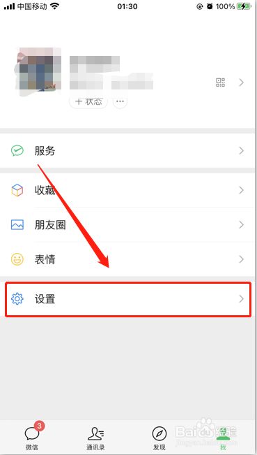 微信如何开启微信运动图解教程