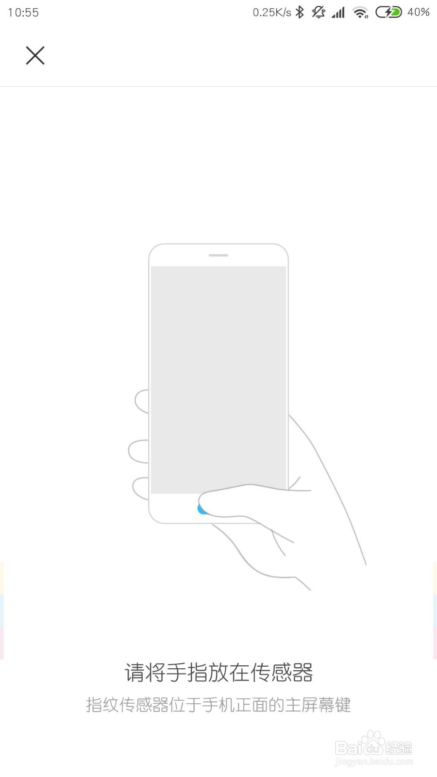 小米手机MIUI10指纹解锁怎么添加删除
