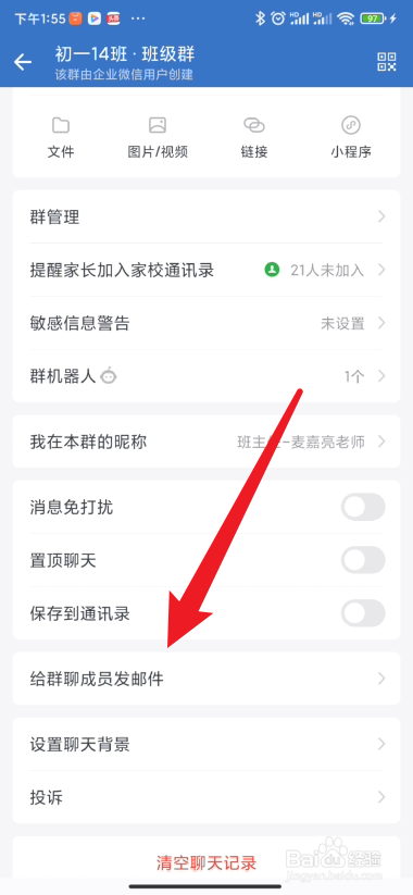 企业微信如何给群成员发邮件