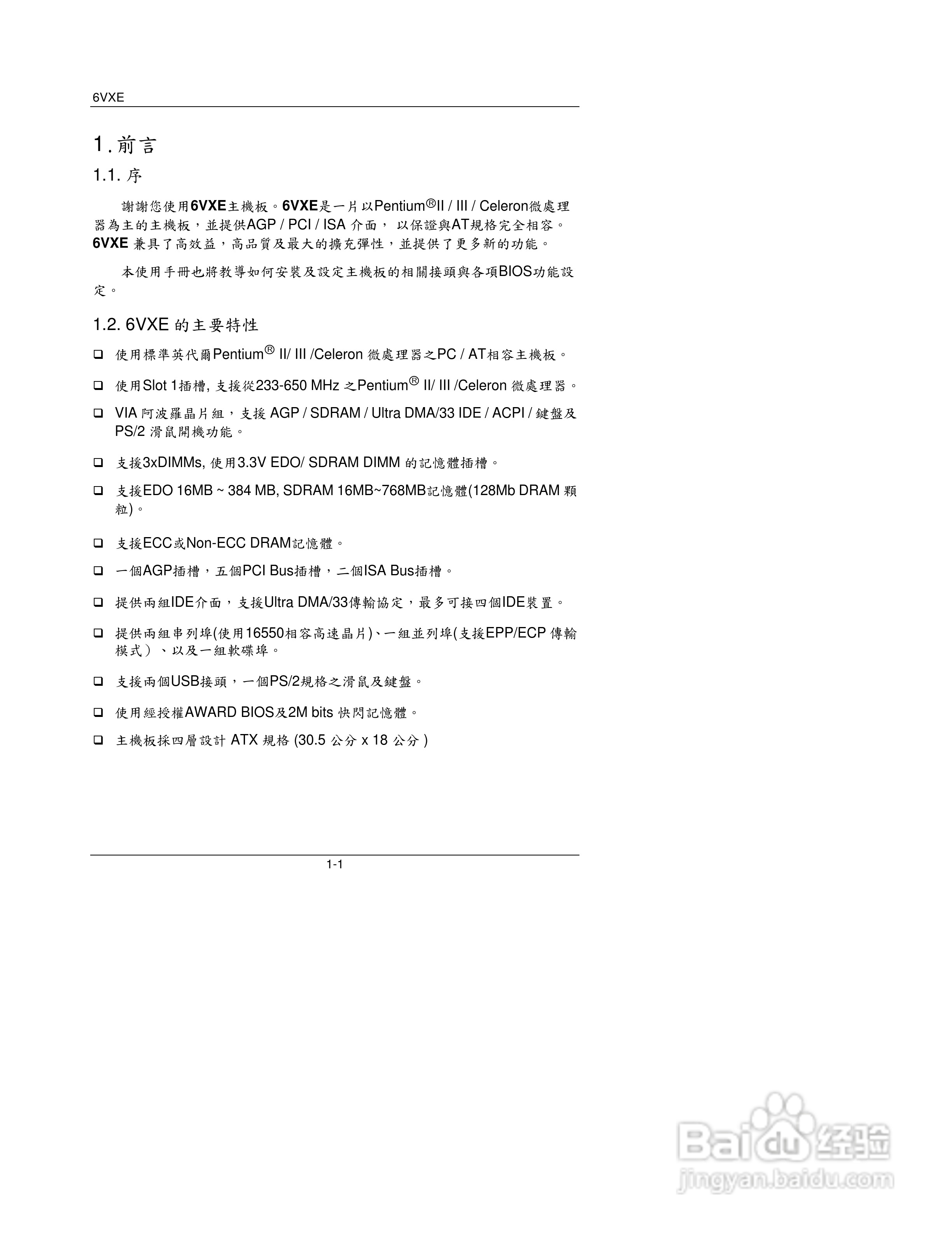 6BXE主板中文安裝手册:[3]