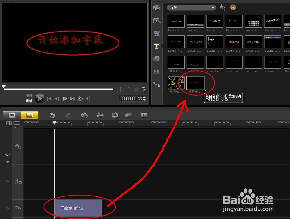 会声会影如何加字幕