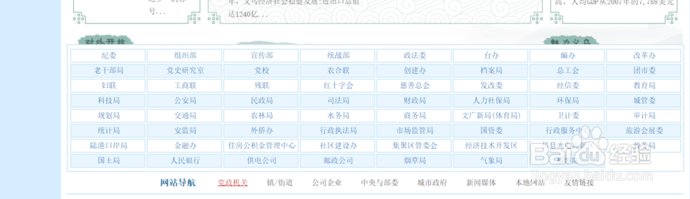 浙江义乌市有哪些政府部门,该如何查询