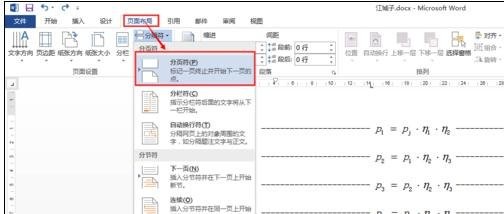 Word 2013中进行分页的相关操作步骤