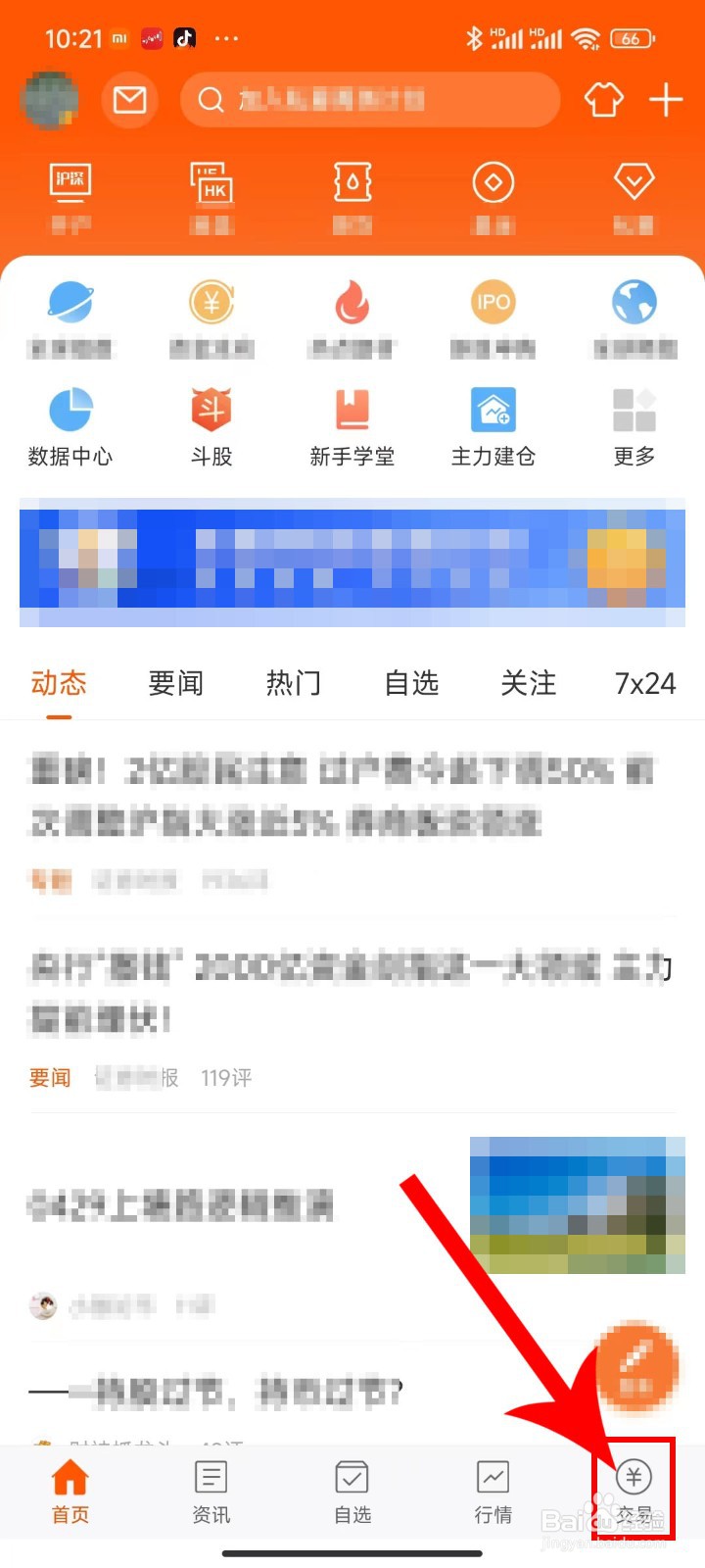 教你东方财富应用APP权限开通ST风险警示操作