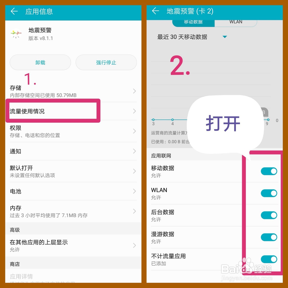 如何开启手机地震预警