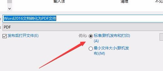 word2016怎么生成PDF文档如何将word文档转为PDF