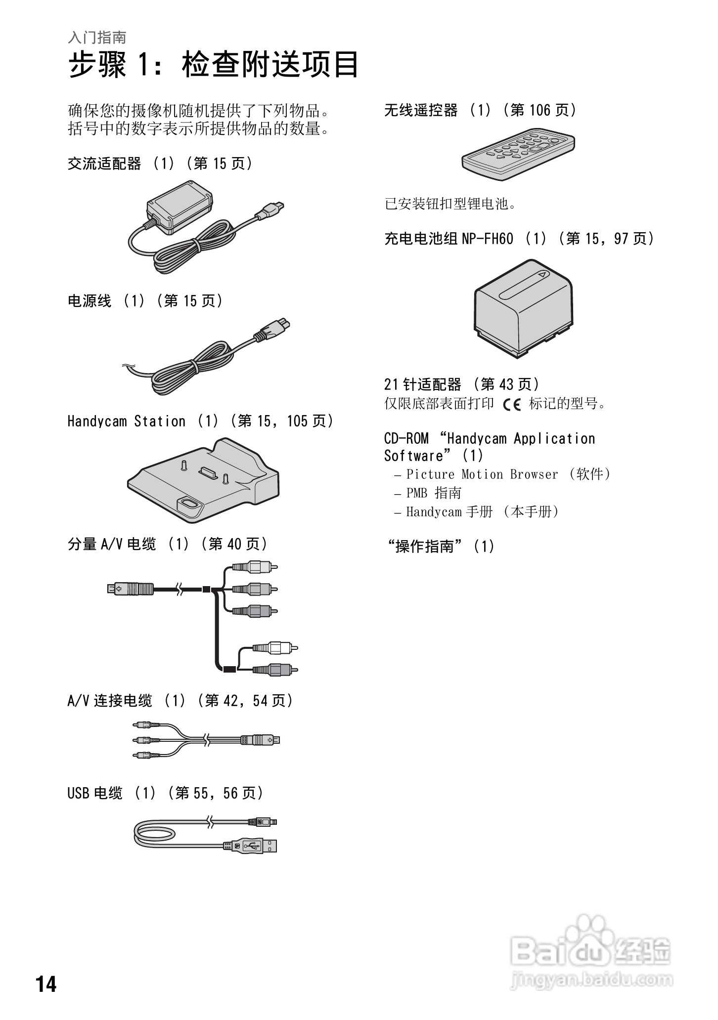 索尼HDR-SR12数码HD摄录一体机使用说明书:[2]