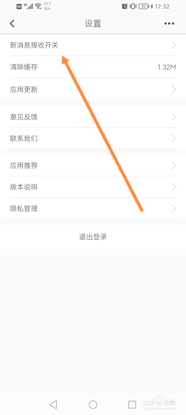 海南航空软件怎么关闭消息接收功能