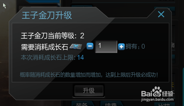 王子金刀升级的方法