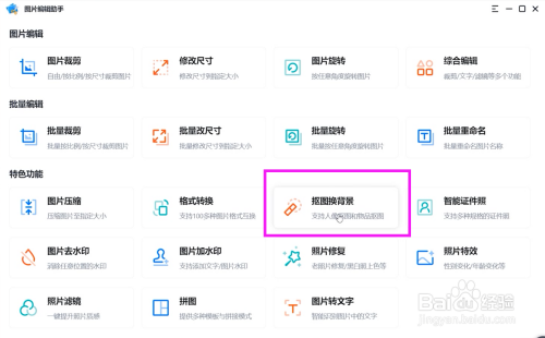 如何给照片换背景