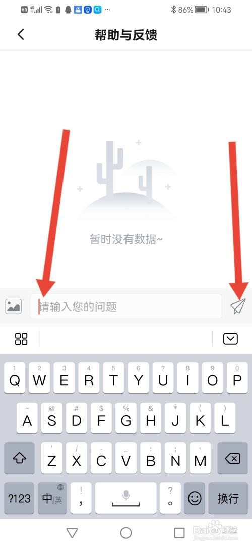 如何使用彩友群APP提交意见反馈