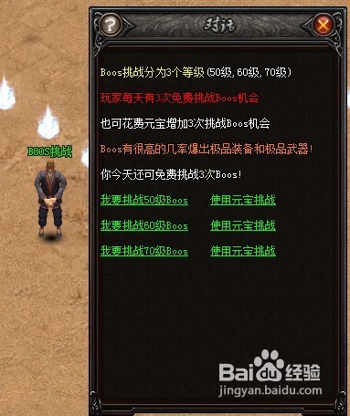 陪游决战王城boss抢夺战