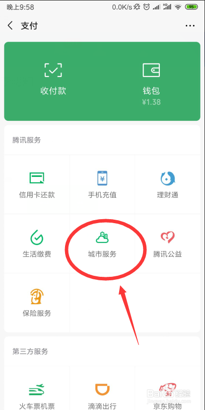 微信怎么缴纳社保公积金