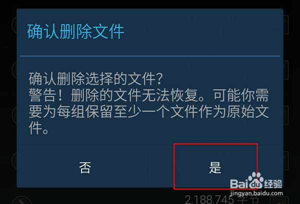 怎样清除手机中的重复文件
