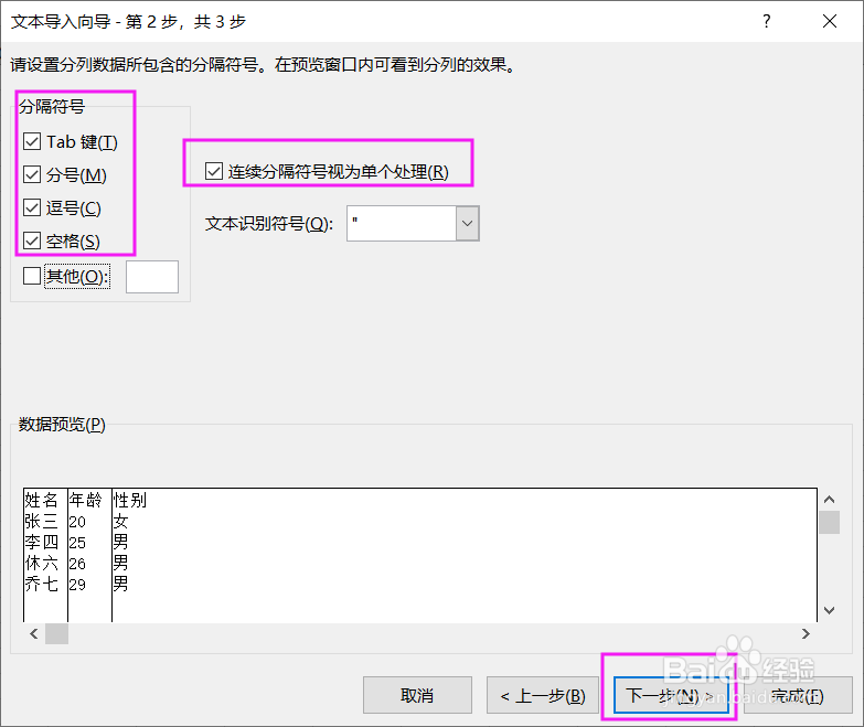 txt文档如何转换成excel表格