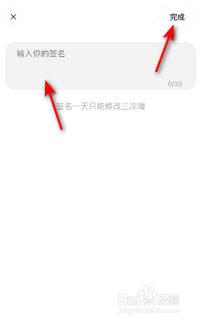啫喱怎么设置个性签名