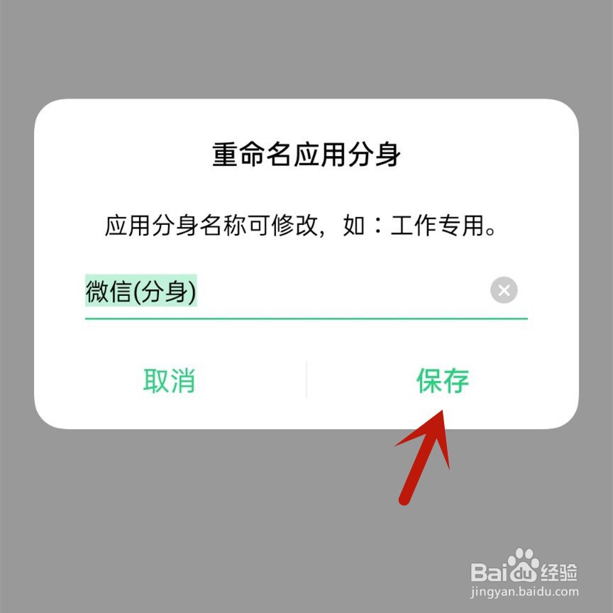 微信分身怎么设置
