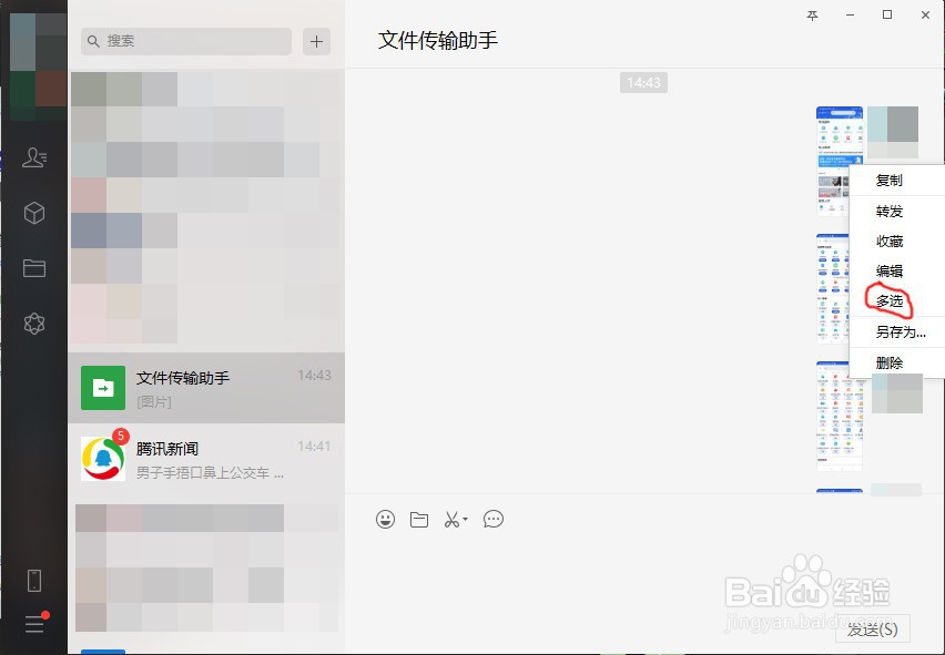 微信电脑端如何批量保存图片