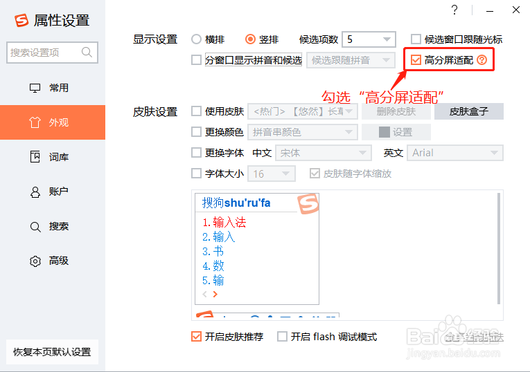 搜狗输入法如何设置高分屏适配