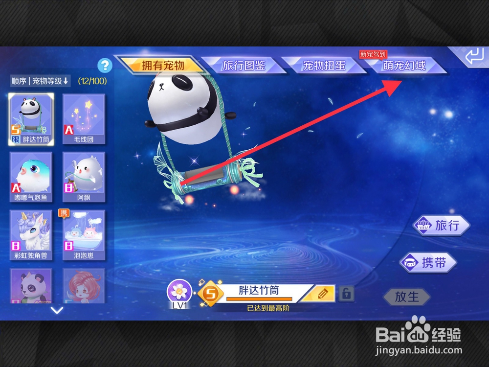 QQ炫舞怎么查看萌宠流云祥鹤各阶形态？