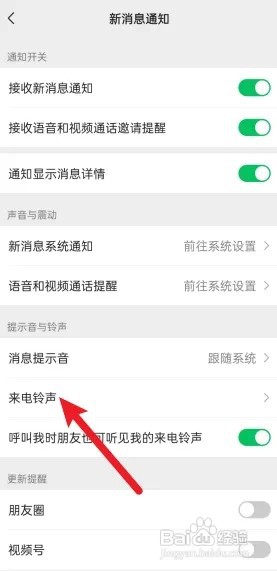 微信怎么设置好友专属来电铃声？