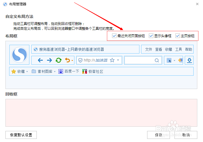 搜狗浏览器布局管理器怎么用？怎么设置布局？