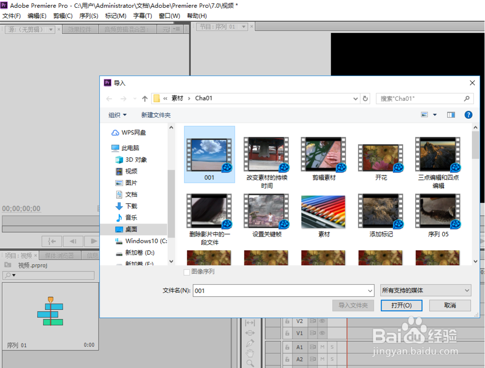 Adobe_Premiere_Pro_CC 导入视频素材