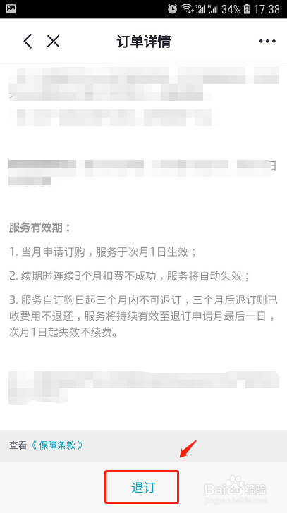 招商银行保险怎么退订