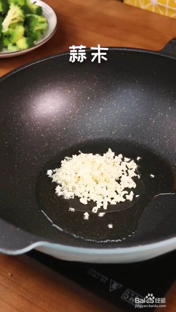 家常版蒜蓉西兰花