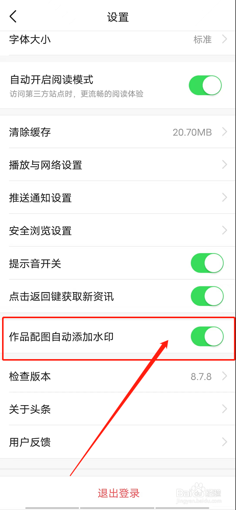 今日头条怎么设置自动添加图片水印？