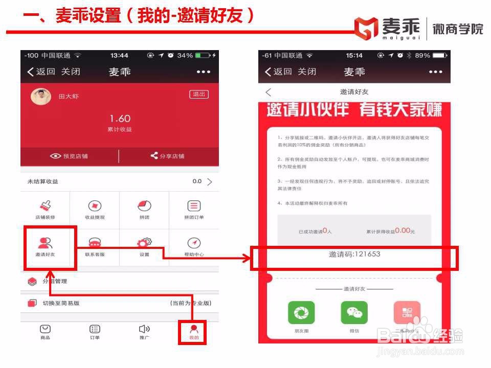 麦乖店铺后台使用教程