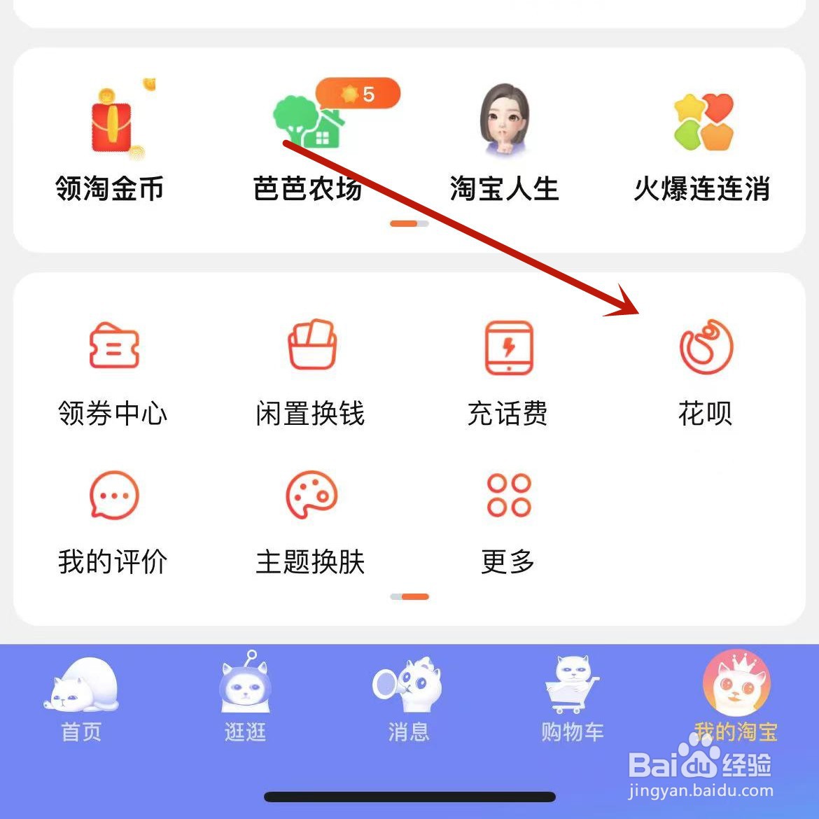 怎么从淘宝中查看花呗额度