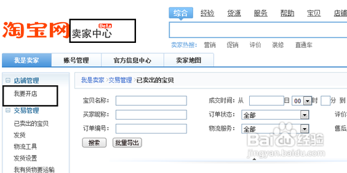 怎样开网店？以淘宝网为例