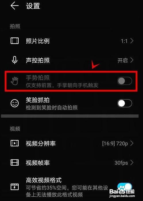 华为手机怎么设置开启手势拍照?