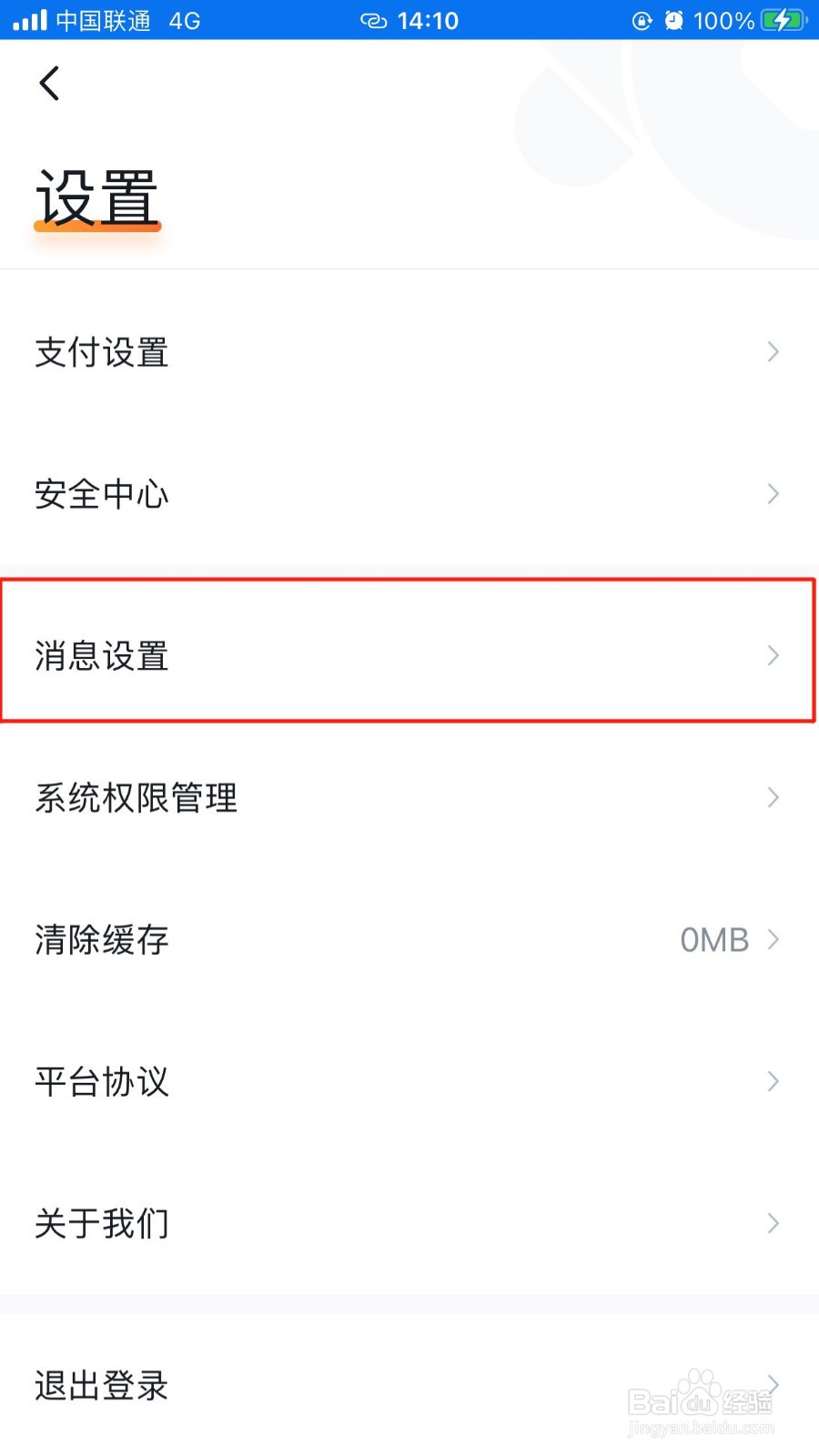 沃钱包总是推送活动消息怎么关掉