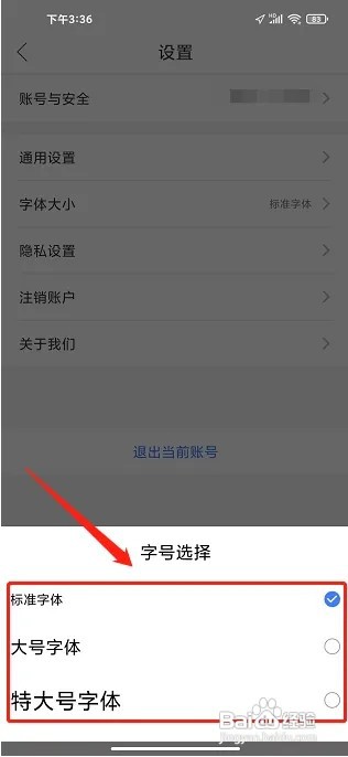 立优教育APP怎么设置字体大小