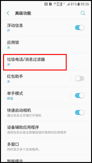 Galaxy J3 2017 SM-J3300/J3308(7.1.1)如何开启垃圾电话/消息过滤器功能?