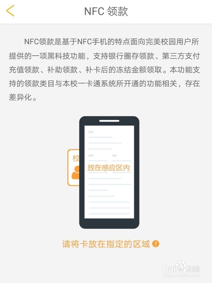 大学生如何使用手机充值校园卡