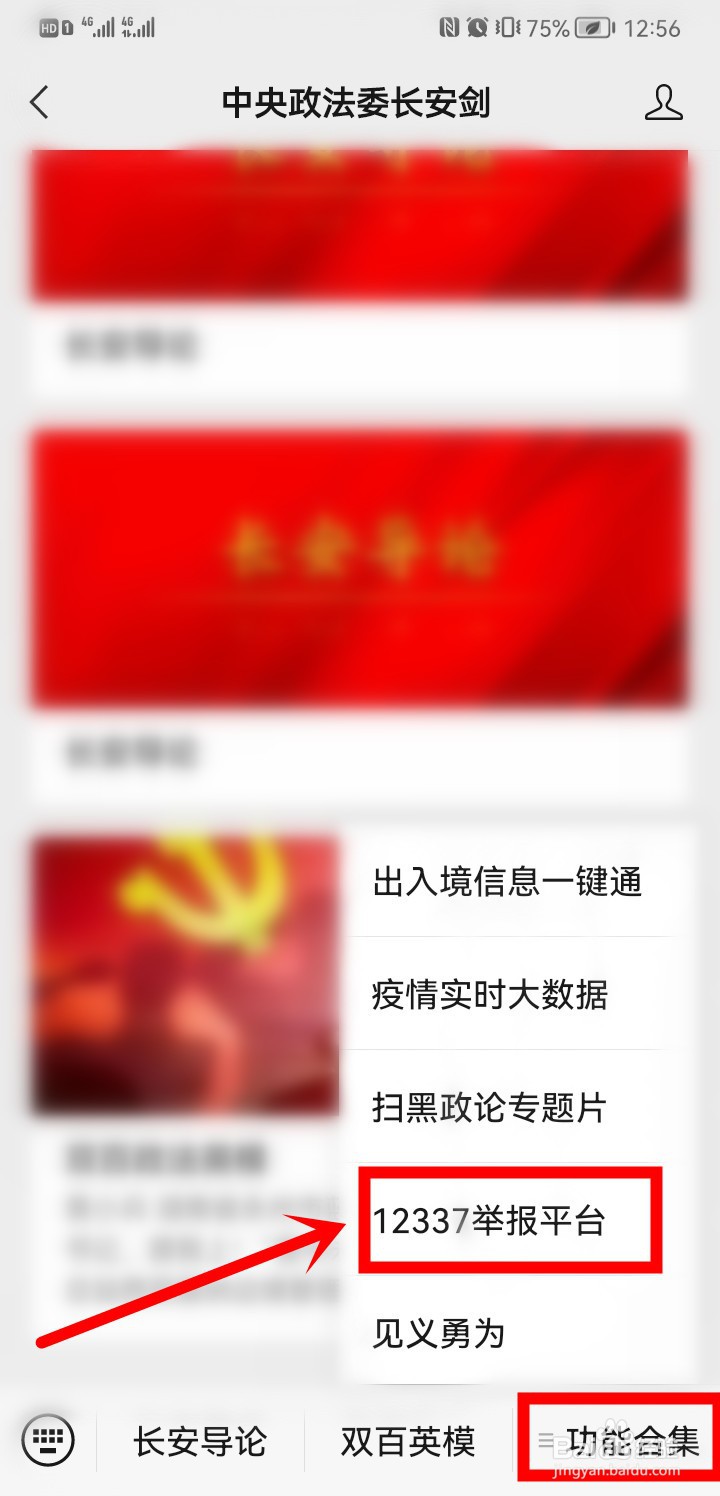 行政机关及其干部违规违法怎么举报