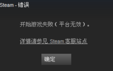 steam怎么解决平台无效