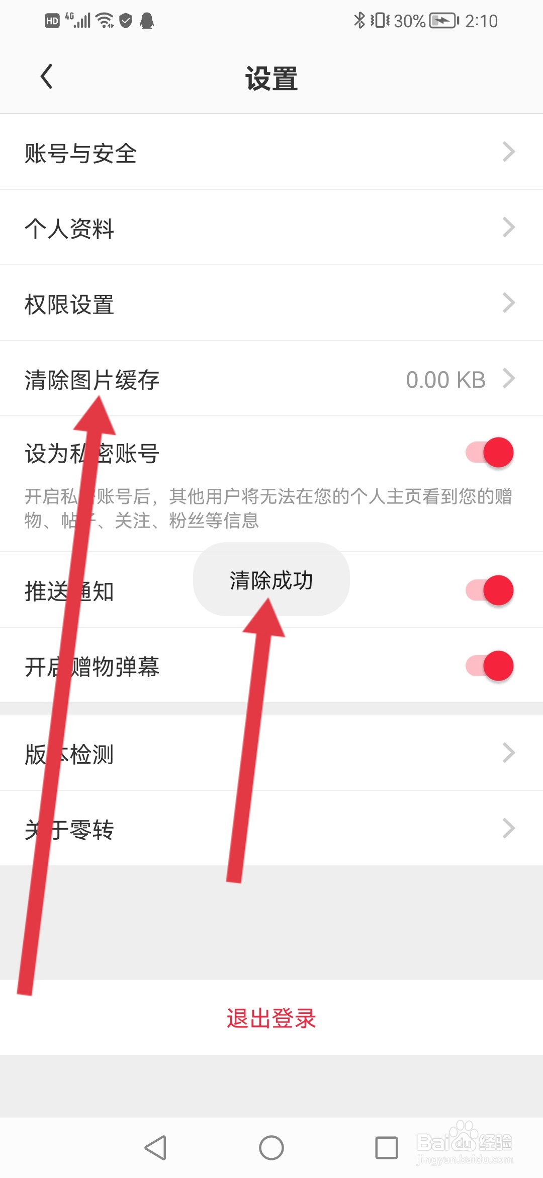 零转怎么清除图片缓存